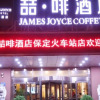 Отель James Joyce Coffetel Baoding Railway Station, фото 22
