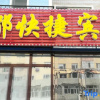 Отель Harbin Lidu Express Hotel, фото 1