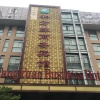 Отель Hefangyuan Business Hotel, фото 18