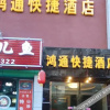 Отель Hongtong Express Hostel, фото 2