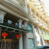Отель Mingdu Hotel, фото 14