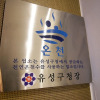 Отель Daejeon Yuseong Hotel Louis, фото 31