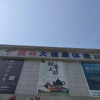 Отель 布丁酒店(西安文理学院太白南路地铁站店), фото 13
