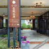 Отель Huatianhai Slow Travel Hotel, фото 4