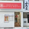 Отель Ikebukuro Royal Hotel Higashiguchi, фото 27