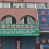Отель Zhuanghe Longxiang Hotel, фото 7