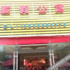 Отель Junhong Holiday Hotel, фото 4
