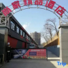 Отель ・ Shangjia Boutique Hotel (Taiyuan Taigang East Gate Branch), фото 7