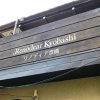 Отель Renodear Kyobashi в Осаке