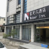 Отель Jude Nobel Hotel (High-speed Railway Station Ganoderma Park Branch), фото 1