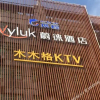 Отель Vyluk Hotel, фото 1