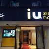 Отель IU Hotel Beijing Zhongguancun Zhichunli Subway Station Branch, фото 1