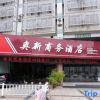 Отель Wuhu Aoxin Business Hotel (Olympic Sports Center, Wuhu Ancient City Branch), фото 18