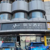 Отель Homeinn (Qinhuangdao Jianshe Avenue Minzu Road), фото 1