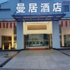 Отель Manju Hotel Keqiao District, фото 12