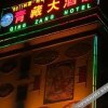 Отель Qingzang Hotel, фото 7