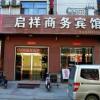 Отель Qixiang Business Inn, фото 12
