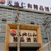 Отель Tiandi Renhe Hotel, фото 1