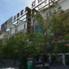 Отель Jiuquan Zhenhao 61 Business Hotel, фото 10