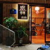 Отель Kaili Ouyu Youth Hostel (National Style Garden), фото 1