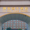 Отель Yuhuayuan Hotel, фото 4