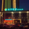 Отель City Comfort Inn Xiangyang East Railway Station, фото 1