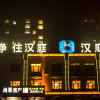Отель Hanting Hotel Baoding Yi County Culture Square, фото 4