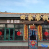 Отель Tian's Inn, фото 21