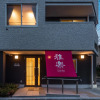 Отель Guest Inn Kyoto Garaku, фото 17