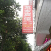 Отель Wulong Youjia Hotel, фото 12