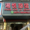 Отель Xiangyue Hostel, фото 3