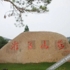Отель 南京游子休闲山庄, фото 8