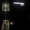Отель Thanyaporn Hotel, фото 10