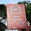 Отель Reaksmey Krong Kep Guesthouse, фото 1