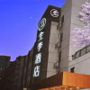 Отель JI Hotel Hangzhou Xihu Fengqi Road, фото 1