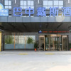 Отель Days Inn by Wyndham Business Place Sichuan Bazhong, фото 14