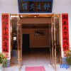Отель Jingxian Comfy Hotel, фото 1