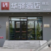 Отель Huayi Selected (Bei'an Railway Station), фото 3