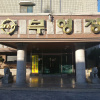 Отель Donghae Buyeong Motel, фото 5