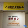 Отель Mango Business Holiday Apartment (Dalian South China Plaza), фото 9