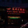 Отель Wenzhou Hotel, фото 14