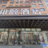 Отель Heyi Hotel (Harbin Heping Road University of Traditional Chinese Medicine), фото 16