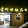 Отель 嘉兴青叶快捷宾馆, фото 2