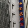 Отель Sunrise Business Hotel – Taipei Main Station в Тайбэе