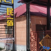 Отель Nalati Silver Flower Homestay, фото 1