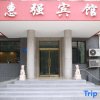 Отель Beijing Airport Huiqiang Hotel в Пекине