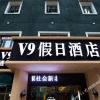 Отель Wuhan V9 Holiday Hotel (Hanzheng Street Subway Station Brand Building), фото 1