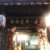 Отель Floral Hotel Yujia, фото 10