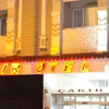 Отель Cakir Otel, фото 1