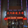 Отель Tianzhou Express Hotel, фото 1